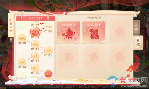 《大話西游》手游2020年春節(jié)活動大全