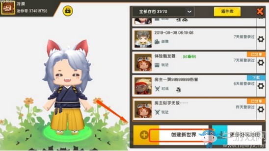 《迷你世界》觸發(fā)器改變?nèi)宋镅拷坛? /></a>
</p>
<p align=