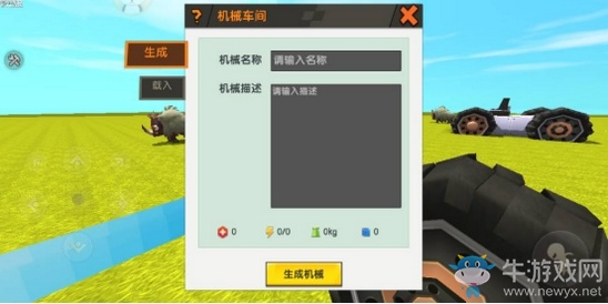 《迷你世界》汽車(chē)制作教程