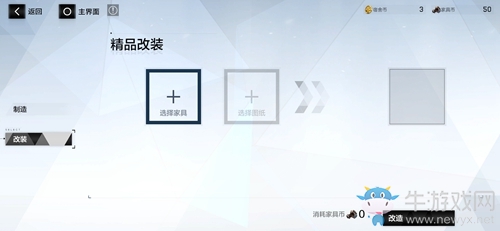 《戰(zhàn)雙帕彌什》家具改裝方法