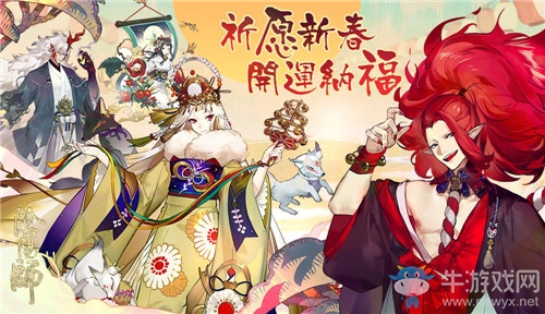 《陰陽(yáng)師》周邊屋新春活動(dòng)介紹