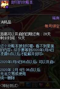 《DNF手游》封印的攻略本有什么