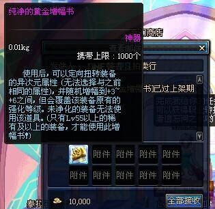《DNF手游》黃金書作用