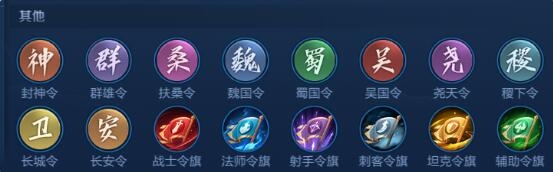 《王者模擬戰(zhàn)》陣營令牌介紹