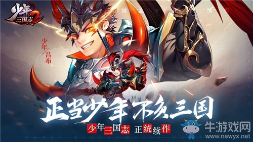 《少年三國志2》列傷武將怎么選擇