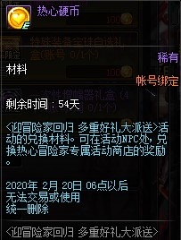 《DNF手游》熱心硬幣怎么獲得