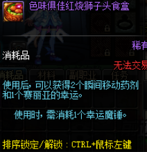 《DNF手游》色味俱佳紅燒獅子頭食盒怎么獲得
