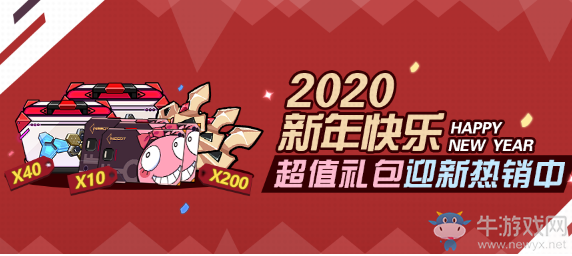 《崩壞3》2020新年快樂水晶禮包