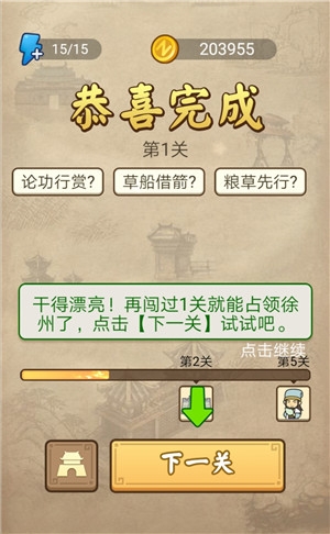 《成語請留步》第1關(guān)答案