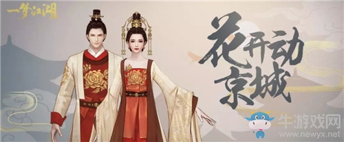 《一夢江湖》手游動京城時裝一覽