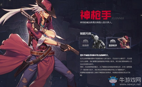 《DNF手游》漫游槍手武器裝備