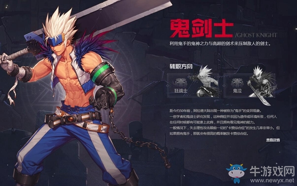 《DNF手游》鬼劍士武器裝備選擇