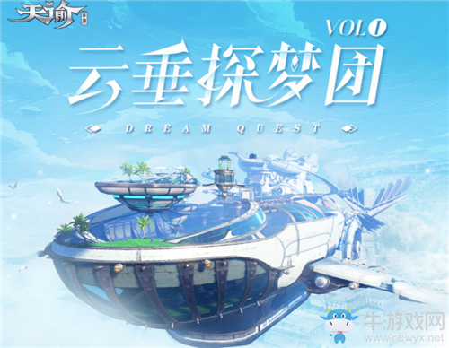 《天諭》手游云垂探夢團(tuán)測試資格獲取方法攻略