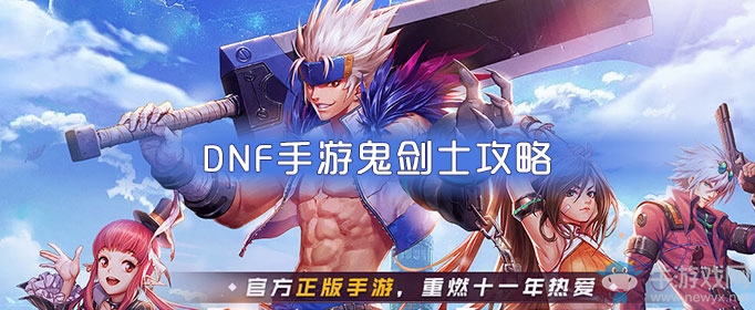 《DNF手游》鬼泣一覺介紹