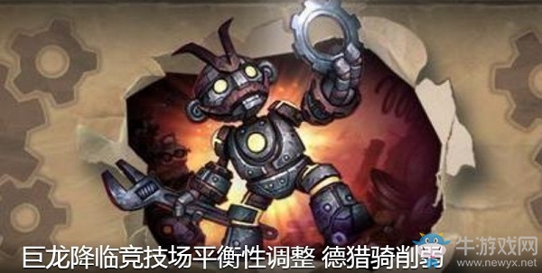 《爐石傳說》競技場1月補丁前瞻