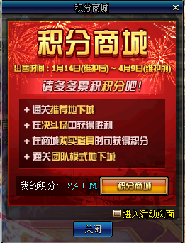 《DNF》2020.1.14積分商城更新內容介紹