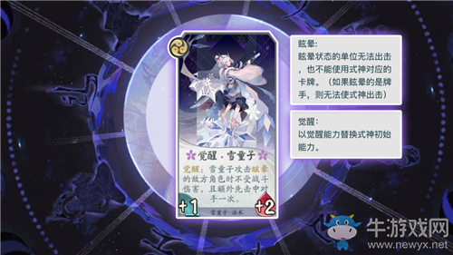 《陰陽師：百聞牌》覺醒·雪童子卡牌介紹