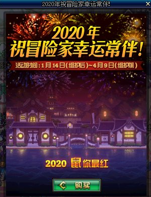 《DNF》2020年祝冒險家幸運常伴