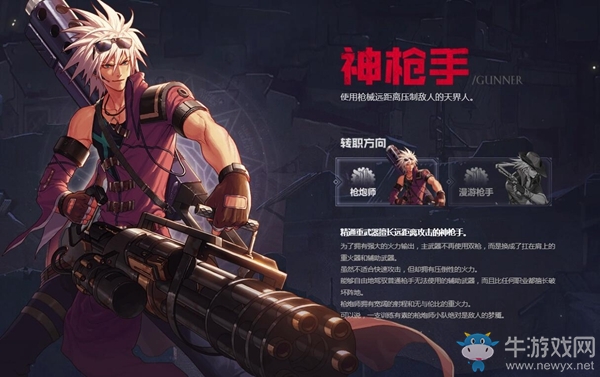 《DNF手游》槍炮師武器裝備