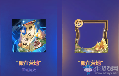 《王者榮耀》王者營地周年慶活動
