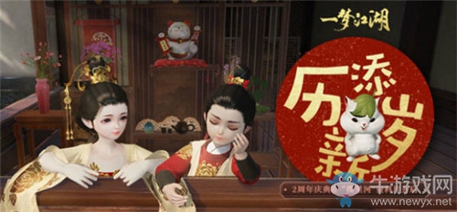 《一夢江湖》手游2020年春節(jié)賀新春活動匯總