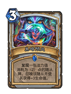 《爐石傳說》迦拉克隆的覺醒牧師新卡黑暗預兆介紹