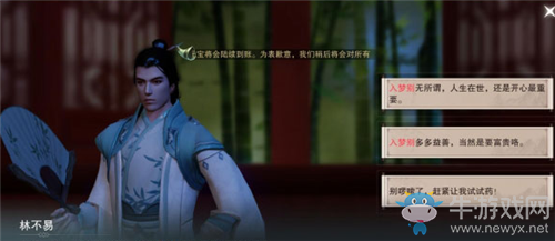 《一夢(mèng)江湖》手游金玉滿堂奇遇任務(wù)攻略