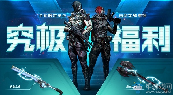 《CF》究極福利活動