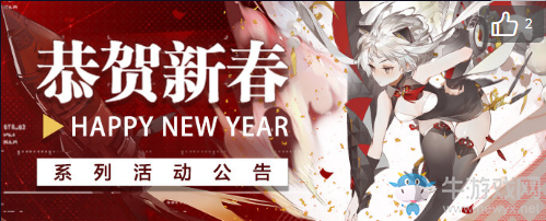 《戰(zhàn)雙帕彌什》恭賀新春系列活動(dòng)活動(dòng)介紹