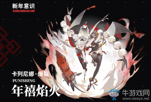 《戰雙帕彌什》恭賀新春系列活動活動介紹