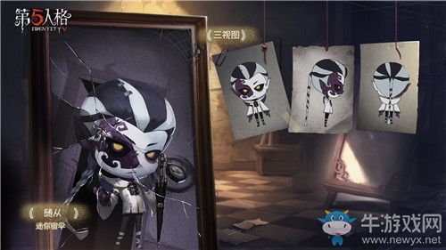 《第五人格》跟寵迷你宿傘獲得方法介紹