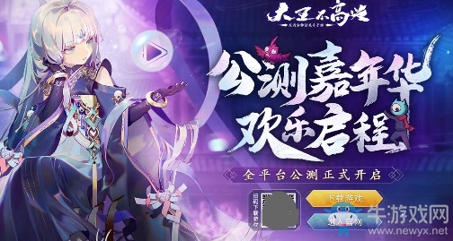 《大王不高興》全平臺(tái)公測(cè)獎(jiǎng)勵(lì)