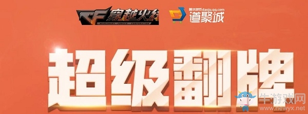 2020《CF》1月超級(jí)翻牌活動(dòng)