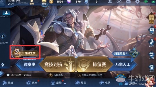 《王者榮耀》覺醒之戰(zhàn)開啟時間