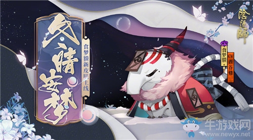 《陰陽師》食夢貘秘聞副本安夢奇緣獎勵介紹