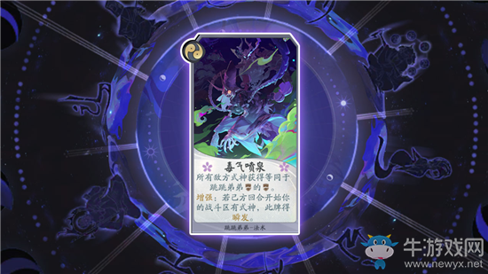 《陰陽師：百聞牌》跳跳弟弟毒氣噴泉卡牌介紹