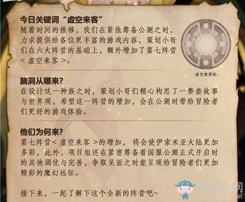 《劍與遠(yuǎn)征》新陣營虛空陣背景介紹