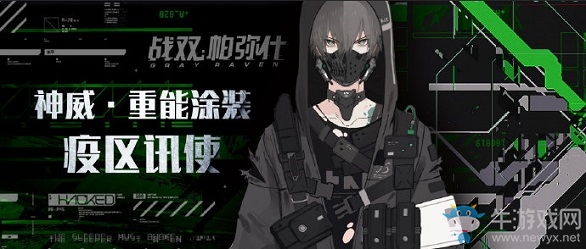 《戰(zhàn)雙帕彌什》神威疫區(qū)訊使介紹