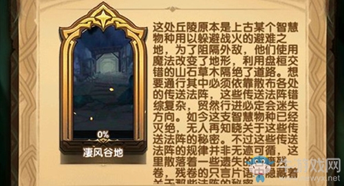 《劍與遠(yuǎn)征》凄風(fēng)谷地怎么玩