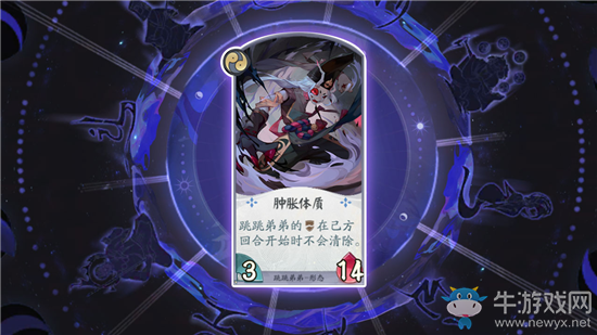 《陰陽師：百聞牌》跳跳弟弟腫脹體質(zhì)卡牌介紹