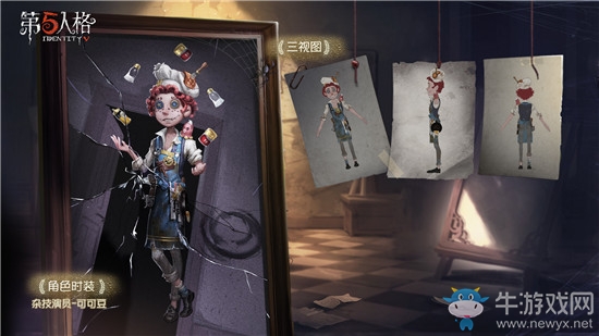 《第五人格》雜技演員可可豆皮膚獲得方法介紹