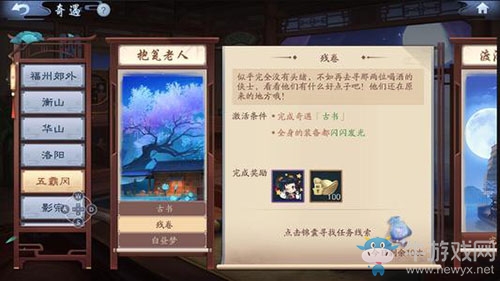 《新笑傲江湖》手游印忠元帥寵物獲得攻略