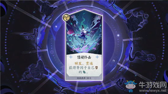 《陰陽師：百聞牌》跳跳弟弟僵硬撲擊卡牌介紹