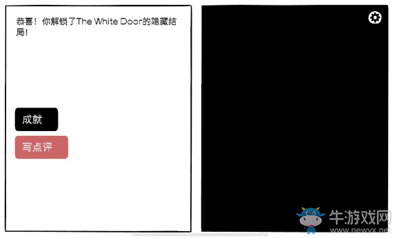 《白門The White Door》隱藏結局攻略