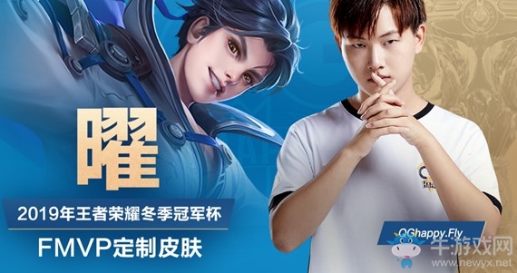 《王者榮耀》曜fmvp皮膚上線時間