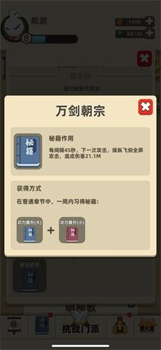 《我功夫特?！啡f(wàn)劍朝宗組合技怎么獲取