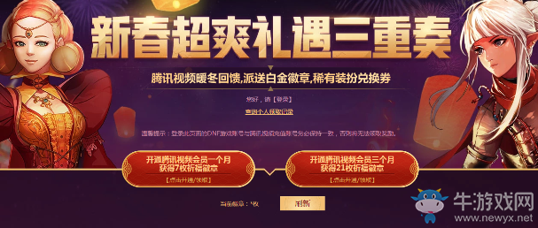 《DNF》新春超爽禮遇三重奏 派送白金徽章,稀有裝扮兌換券