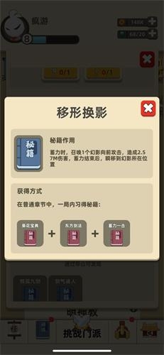 《我功夫特牛》移形換影怎么解鎖