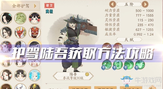 《軒轅劍：龍舞云山》護(hù)駕陸吾獲取方法攻略