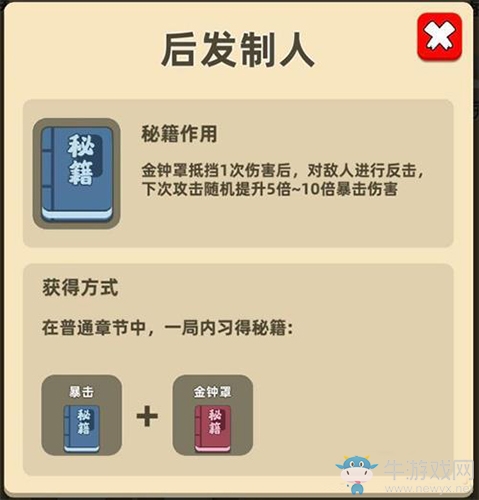 《我功夫特?！泛蟀l(fā)制人秘籍合成攻略